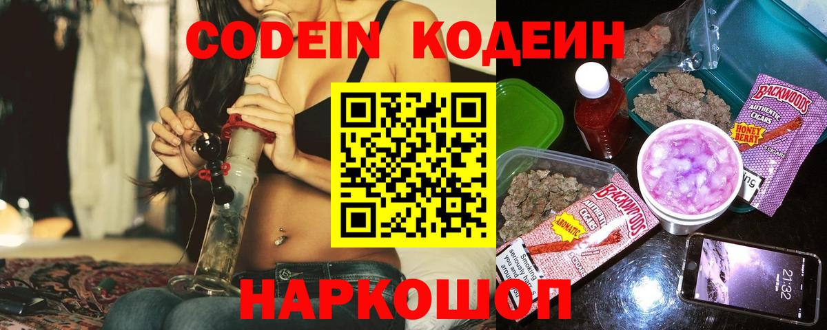 Codein напиток Lean (лин) Топки
