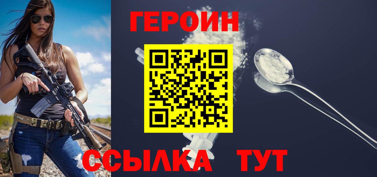 ГЕРОИН хмурый Топки