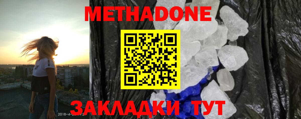 Метадон methadone Топки